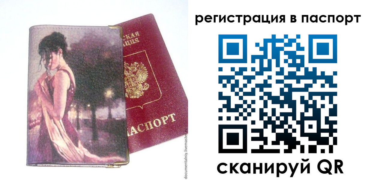 прописка в квартире в Ростовской области